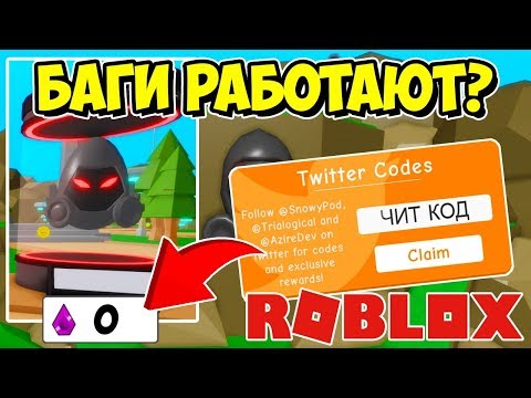 БАГИ И ЧИТЫ РАБОТАЮТ? ОБНОВЛЕНИЕ СИМУЛЯТОР ЖНЕЦА РОБЛОКС! ROBLOX