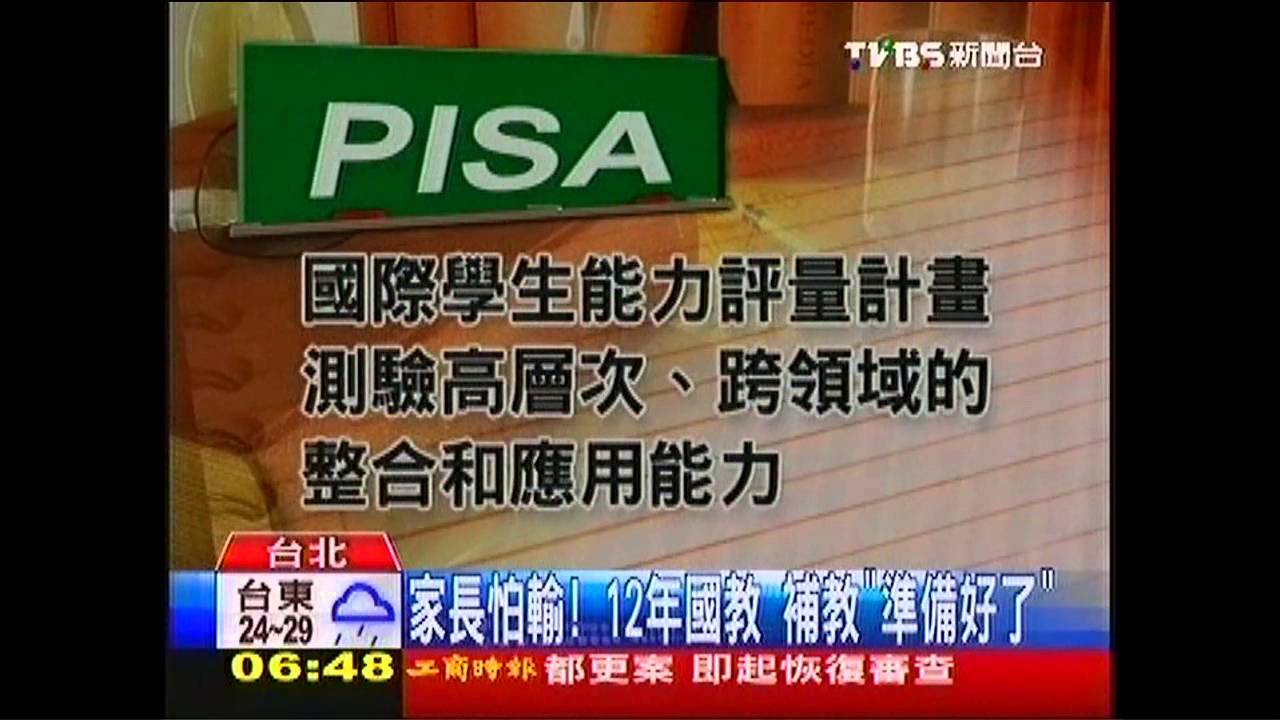 家長怕輸!12年國教 補教「準備好了」