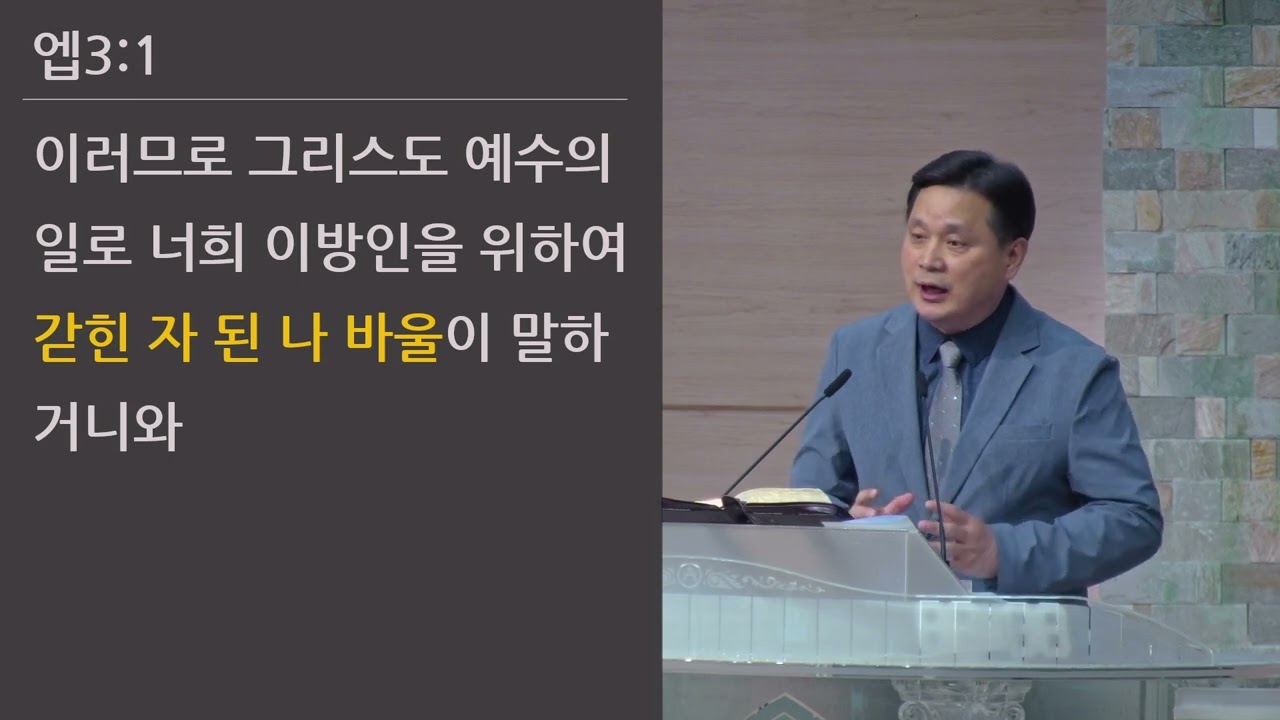 25/06/15 부평동부교회 주일오전예배 "그리스도의 비밀" (엡 3:1-6) - 강길수 목사