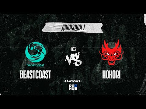 Beastcoast vs Hokori, DPC SA 2021/22, bo3, game 1 [Mila & Jam]