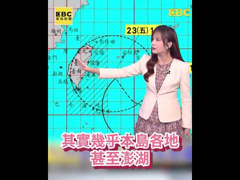 王淑麗示警「不可小覷薔琵」暴風圈籠罩全台灣！颱風眼牆「環流超紮實」氣象署不敢輕忽 #shorts