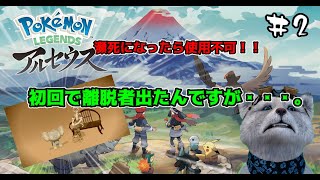 【Pokémon Legends】これ以上犠牲者は出したくない＃2【アルセウス】