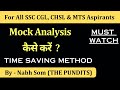 How to Analyse Mock of SSC Exams | Mock Analysis कैसे करें by THE PUNDITS #ssc #ssccgl