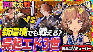 【英傑大戦】新デッキを模索中！なんか盗跖竹子は今の環境厳しい気がしてきています【アーケードゲーム】#83 関西女性VTuberゲーム実況
