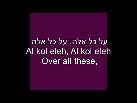 Al kol eleh על כל אלה Over all these TEXT ONLY EnglishHebrew LyricsSubtitles Translation