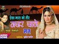 Top Hindi Hit Song ऐसा मारा जो तीर नजर जाने मन Guddi Gilha