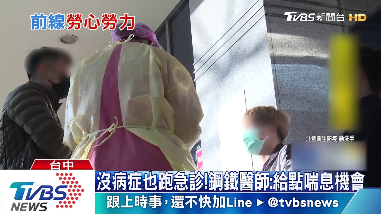 沒病症也跑急診! 鋼鐵醫師:給點喘息機會