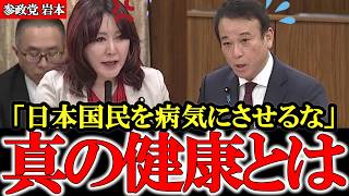 日本政府が進める医療政策は本当に国民の健康を守っているのか【参政党】【高市早苗】【神谷宗幣】【岩本麻奈】#参政党 #神谷宗幣 #和田政宗 #高市早苗