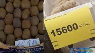Ինչպե՞ս է իմբիրի գինը 1500-ից դարձել 16 000 դրամ. քաղաքացիները դժգոհում են գնաճից