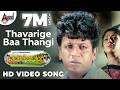 Thavarige Baa Thangi Title Track S P B K S Chitra Dr Shivarajkumar Radhika Hamsalekha