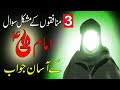 Yahodion Ke Hazrat Ali Se Sawalat Hazrat Ali Se Sawal Aur Jawab Hazrat Ali As Merchant Tv