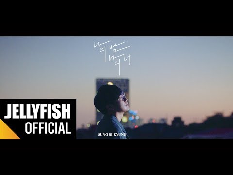 성시경 (SUNG SI KYUNG) - '나의 밤 나의 너' Official M/V