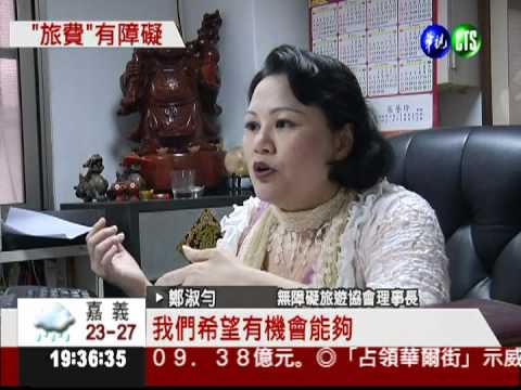 圓夢巴士限百人 身障難圓夢