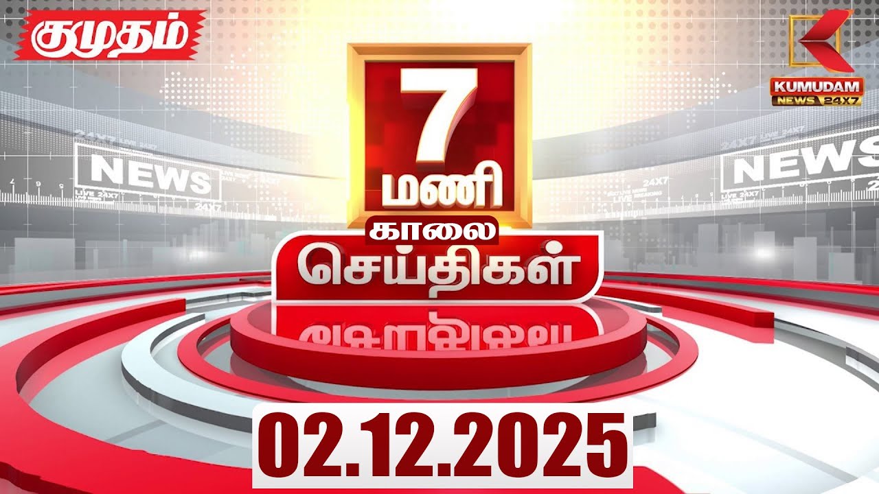 Headlines Now | 7 AM Headlines | 02 DEC 2025 | Tamil News Today | Latest News | Ditwah Cyclone | TN