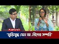 জনতার বিজয় জনতার কাছে ফিরিয়ে দেব ফা�
