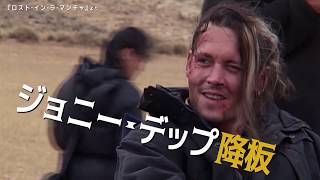 構想30年、企画頓挫9回、あの伝説的映画がついに完成／映画『テリー・ギリアムのドン・キホーテ』＆『ロスト・イン・ラ・マンチャ』の映像を組み込んだ特別版予告編