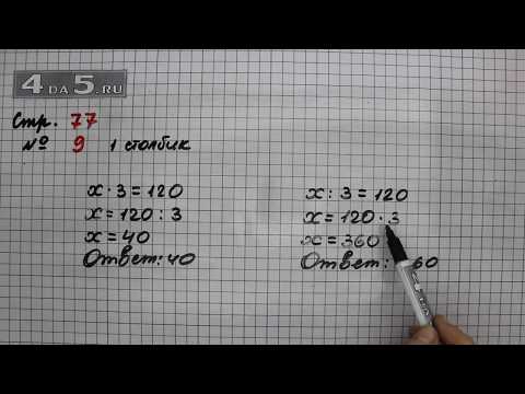 Математика 4 класс страница 77 задание. 333 9 В столбик. Математика учебник страница 77 задание 9. 918 9 Столбиком.