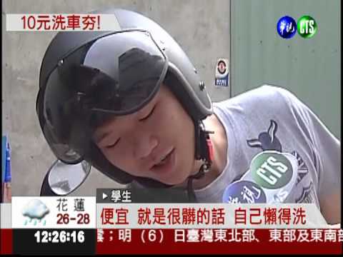 水刀加泡沫去污 洗機車1次10元