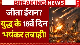 Download lagu Iran Israel War LIVE  युद्ध के 18वें दिन, भयंकर तबाही! | Netanyahu | Trump | Khamenei | World War mp3