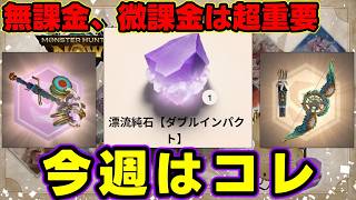 【新スキルきた!!】ライト層は絶対「闘気活性」を逃すなよｗｗ不正インパクトランス作るぞｗｗｗテンゴヘビィ作るンゴｗｗｗの3本です【モンハンNow】