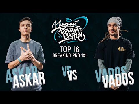 Askar vs Vados TOP 16 Pro Нижний Брейк Баттл