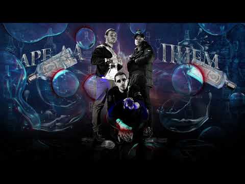 Divine Stylez x KRANE Feat Lambov - Аре Да Пием / Are Da Piem