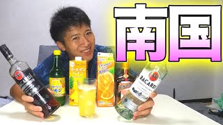 【マイタイ】オレンジレモンパイナップル！超絶トロピカルなラムカクテル