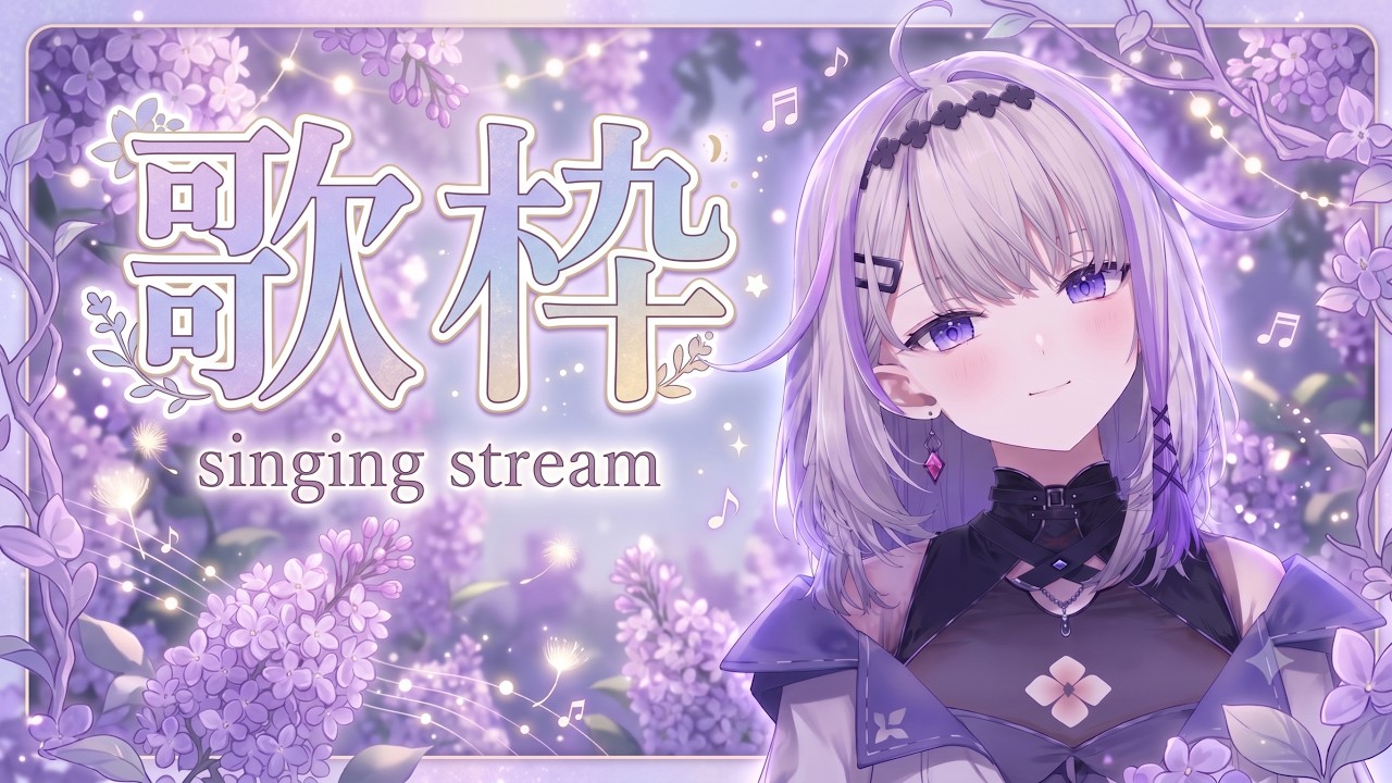 ✥歌枠✥ karaoke stream💠