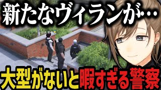 【まとめ】大型が起きないと警察は暇すぎる問題【叶/にじさんじ切り抜き/ストグラ切り抜き】