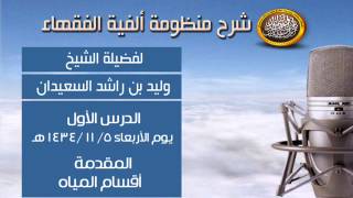 صورة شرح منظومة ألفية الفقهاء