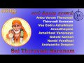 Sai Thiruvadi Saranam Album Shirdi Sai Baba Tamil Devotional Album Song By Unnikrishnan