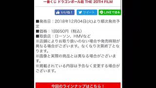 一番くじドラゴンボールまた紹介！