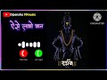 Aise Labho Bhan Dega Deva Dan Ringtone New Bhakti Ringtone 2025
