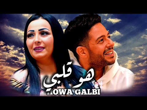 CHEBA WARDA X MOHAMED HAMAKI_Howa Galbi_هو قلبي(MUSTA)