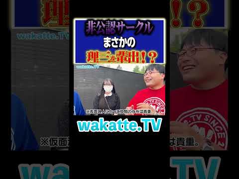 放射線技術学科 【非公認サークル】同じ悩みの仮面浪人がいっぱい？#Shorts #浪人 #進学 #実績