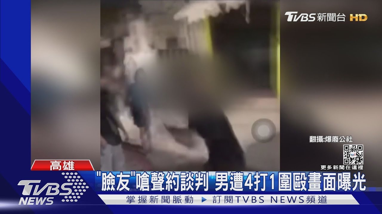 被嗆沒關過怎知獄中生活!男撂友人談判4打1