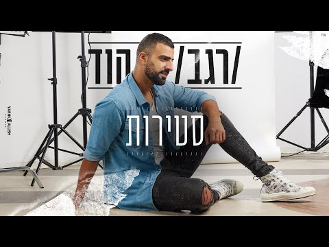 סטירות