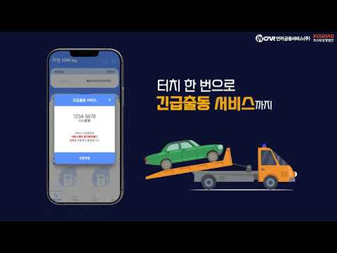 카링 – 카포스정비, 긴급출동, 자동차 종합관리 서비스 video thumbnail