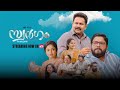 Swargam Promo Aju Varghese Ananya Now Streaming On Sun NXT