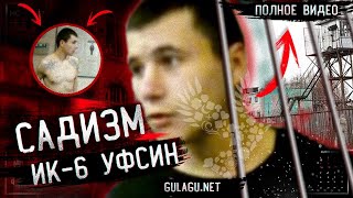 Полная версия видео истязаний в ИК-6 УФСИН Камчатки. Садисты в погонах используют обыск для унижения