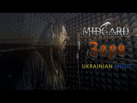 MIDGARD - Зоря (Viking/Nordic/Dark Folk Music)