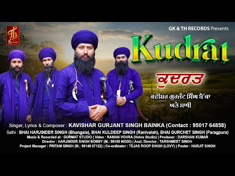 KUDART।ਕੁਦਰਤ।KAVISAR GURJANT SINGH BAINKA।NEW LATEST GEET 2025