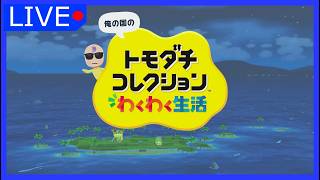 トモダチのともだちは他人。6【トモダチコレクション】