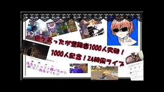 【モンスト】24時間ライブ絶対寝るなよ( ˘ω˘)ｽﾔｧ　1/4