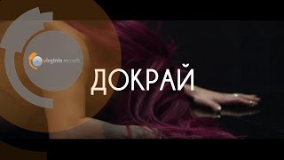 Zhana Bergendorff - Dokrai (Official Teaser)