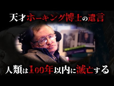 スティーブン・ホーキング博士が残した5つの悲惨な予言