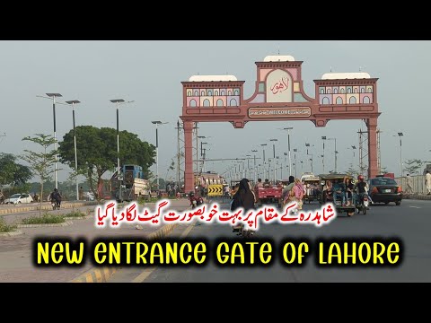New Entrance Gate of Lahore | Shahdara New Gate to Lahore | Lahore New Entrance Gate