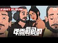 King Lotuss Asammatha Official Music Video The First Album