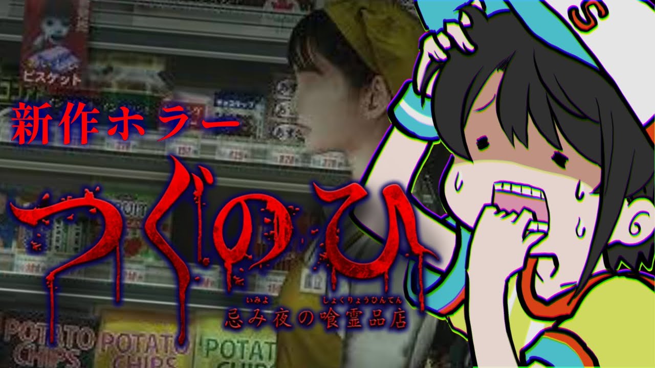 【#生スバル】つぐのひ新作!!!バイトリーダー大空スバルしゅばあああああああああああああああああ!!!!:horror game【ホロライブ/大空スバル】