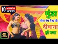 Munda Gora Rang Dekh Ke Udit Narayan AlkaYagnik Shapath 2025 4k Videos Songs Mithun Chakraborty